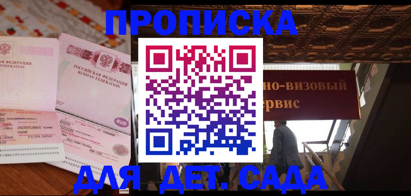 прописка поиск в Заволжье